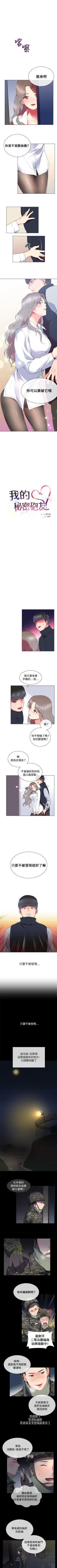 Page 28 of 我的秘密砲友 1-29
