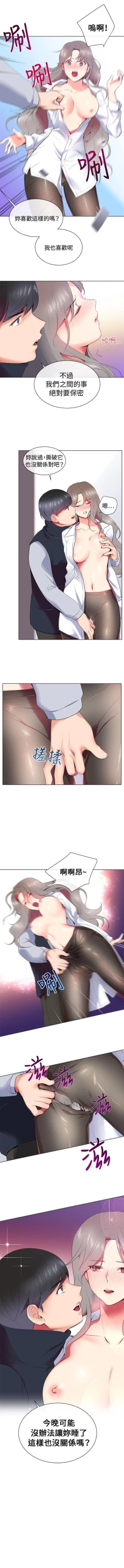 Page 32 of 我的秘密砲友 1-29