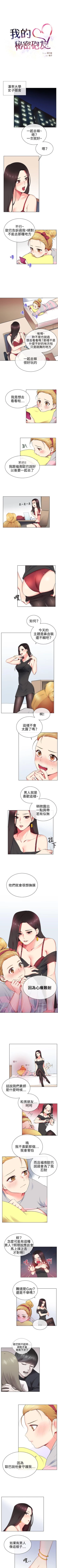 Page 39 of 我的秘密砲友 1-29