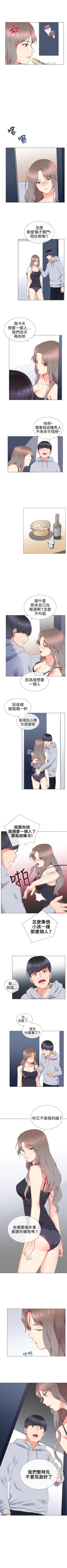 Page 50 of 我的秘密砲友 1-29