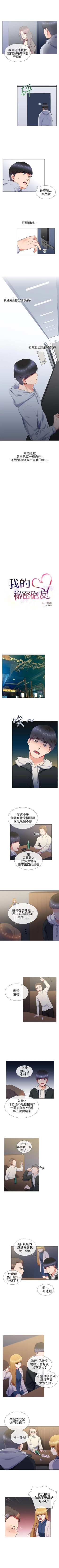 Page 51 of 我的秘密砲友 1-29