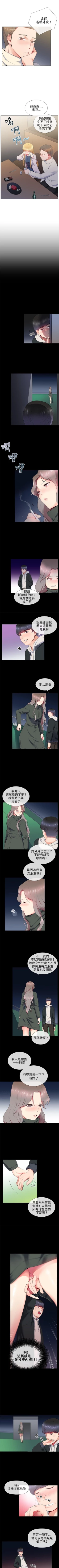 Page 53 of 我的秘密砲友 1-29