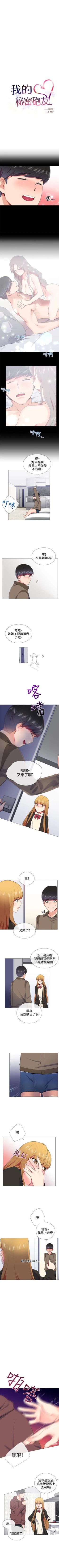 Page 66 of 我的秘密砲友 1-29