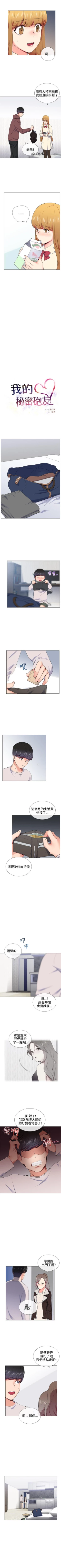 Page 71 of 我的秘密砲友 1-29