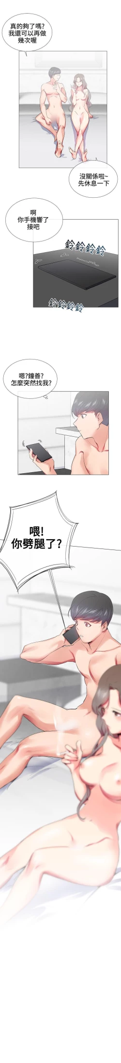Page 79 of 我的秘密砲友 1-29