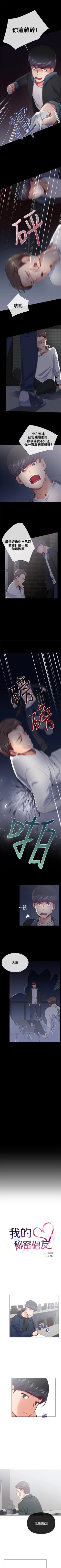 Page 85 of 我的秘密砲友 1-29