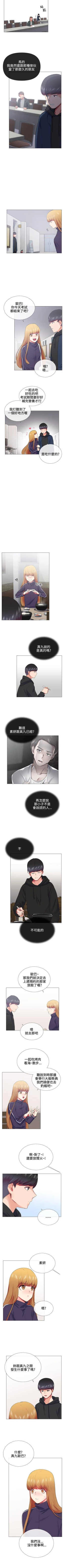 Page 86 of 我的秘密砲友 1-29