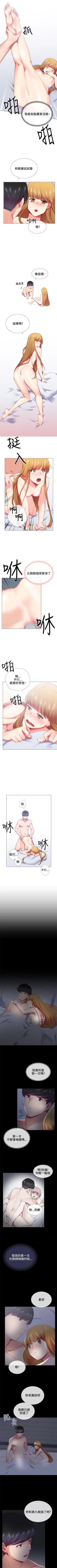 Page 92 of 我的秘密砲友 1-29