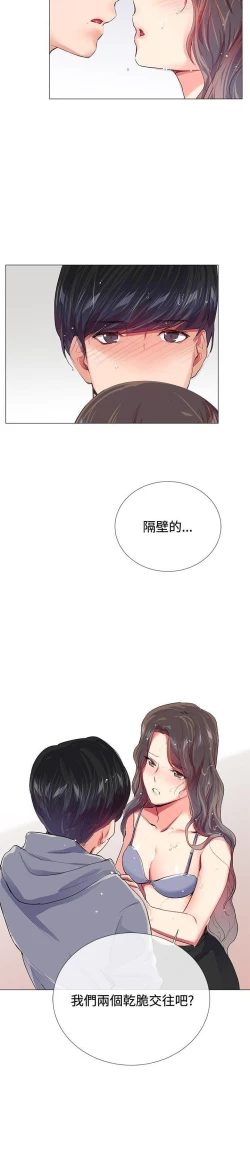 Page 99 of 我的秘密砲友 1-29