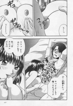 Page 101 of Shite Mitai