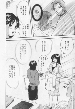Page 198 of Shite Mitai