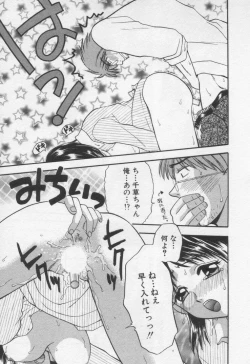 Page 23 of Shite Mitai