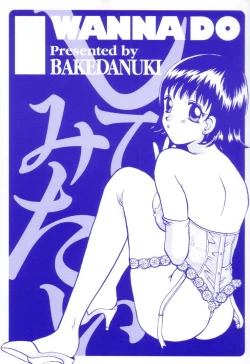 Page 3 of Shite Mitai