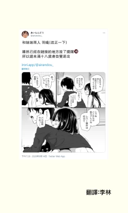 Page 116 of Tsundere Imouto to no Nichijou | 與傲嬌妹妹的日常