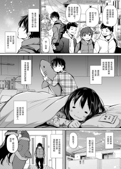 Page 138 of Tsundere Imouto to no Nichijou | 與傲嬌妹妹的日常