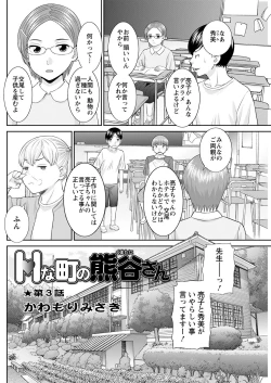 Page 40 of H na Machi no Kumatani5