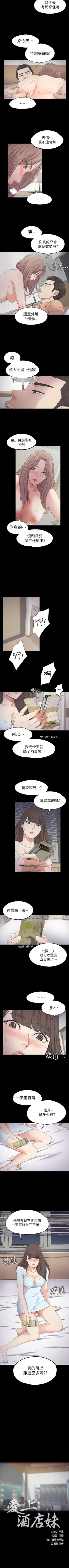 Page 120 of 愛上酒店妹 1-88