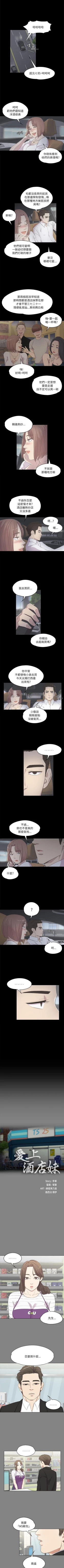 Page 13 of 愛上酒店妹 1-88