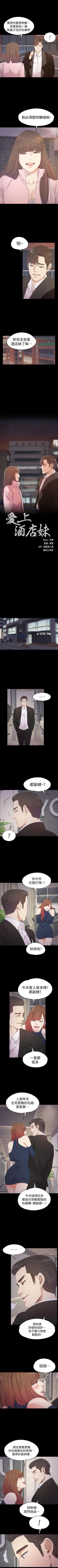 Page 179 of 愛上酒店妹 1-88