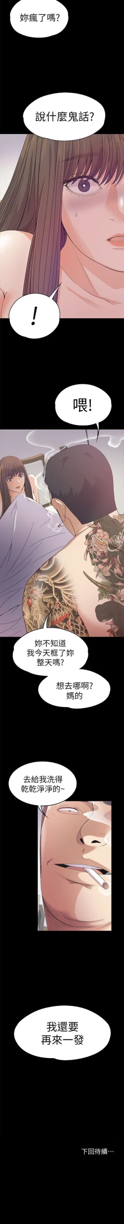 Page 212 of 愛上酒店妹 1-88