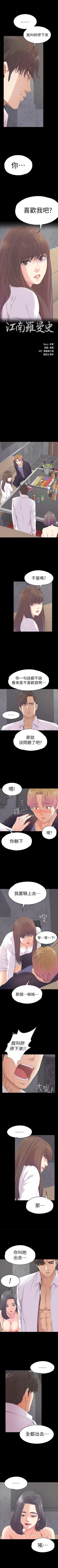 Page 248 of 愛上酒店妹 1-88