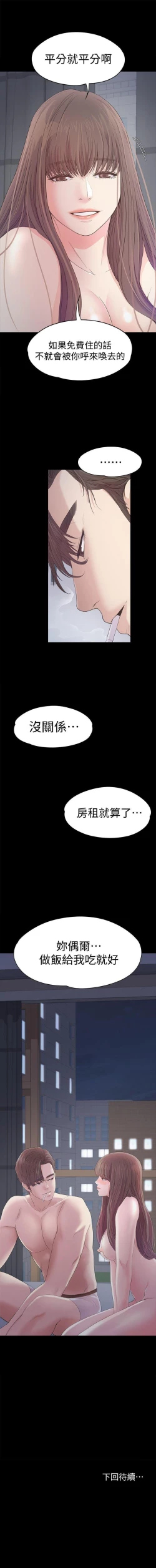 Page 255 of 愛上酒店妹 1-88