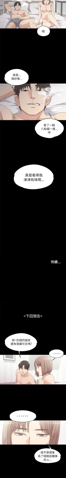 Page 29 of 愛上酒店妹 1-88