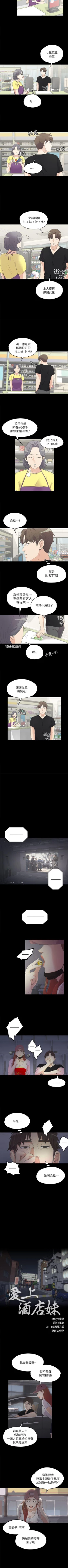 Page 38 of 愛上酒店妹 1-88