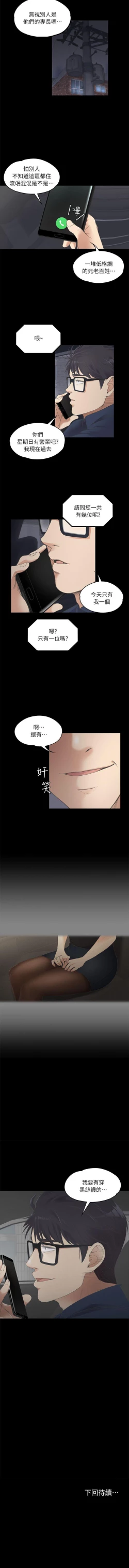 Page 44 of 愛上酒店妹 1-88