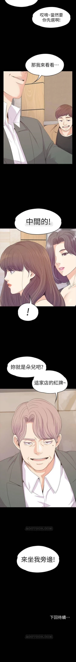 Page 472 of 愛上酒店妹 1-88