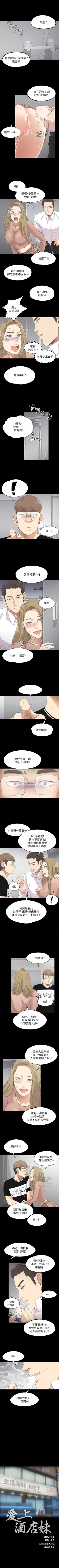 Page 73 of 愛上酒店妹 1-88