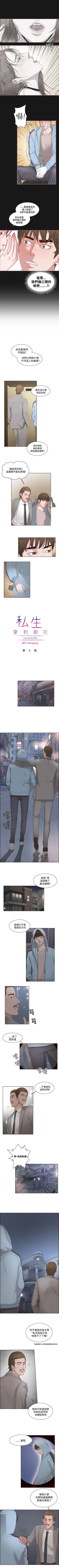 Page 21 of 私生:愛到痴狂 1-25