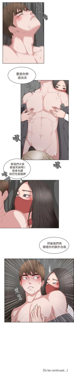 Page 64 of 私生:愛到痴狂 1-25