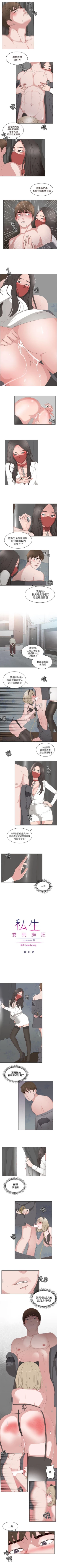 Page 65 of 私生:愛到痴狂 1-25