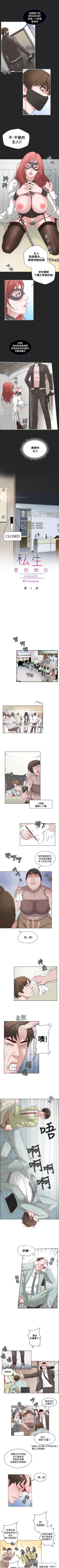 Page 6 of 私生:愛到痴狂 1-25