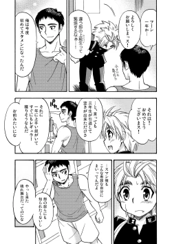 Page 100 of Cheer Boy Soushuuhen