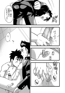 Page 45 of Cheer Boy Soushuuhen