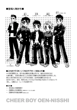 Page 84 of Cheer Boy Soushuuhen