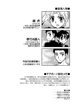 Page 99 of Cheer Boy Soushuuhen