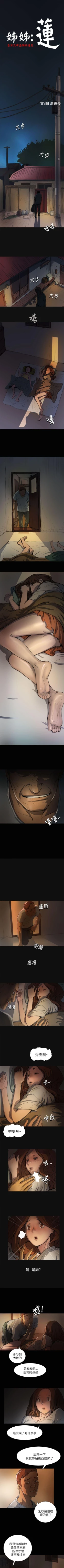 Page 13 of 姊姊: 蓮 1-66