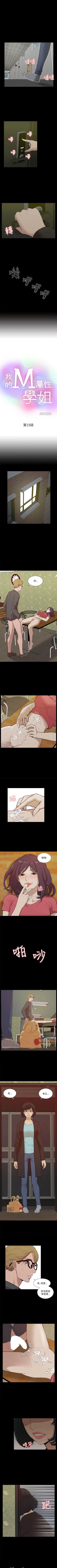 Page 104 of 我的M屬性學姐 1-51