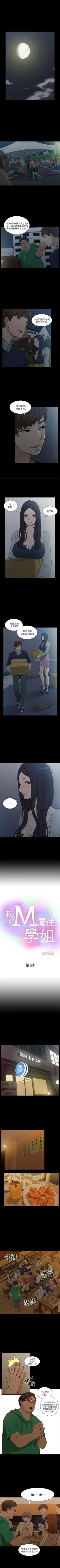 Page 10 of 我的M屬性學姐 1-51