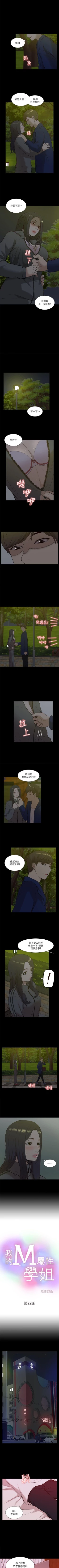 Page 119 of 我的M屬性學姐 1-51