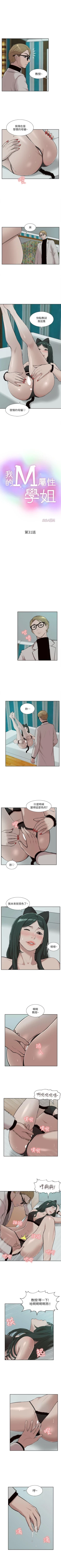 Page 166 of 我的M屬性學姐 1-51