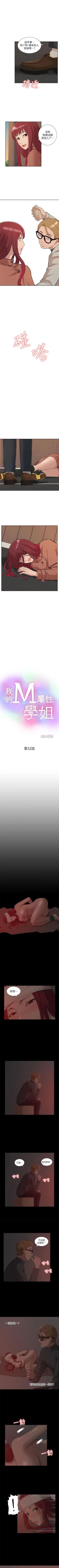Page 171 of 我的M屬性學姐 1-51