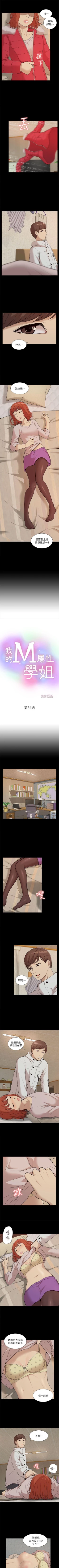 Page 183 of 我的M屬性學姐 1-51