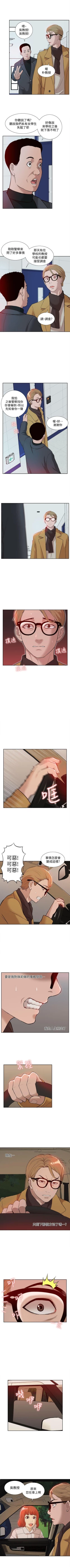 Page 197 of 我的M屬性學姐 1-51