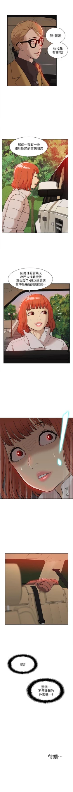 Page 198 of 我的M屬性學姐 1-51