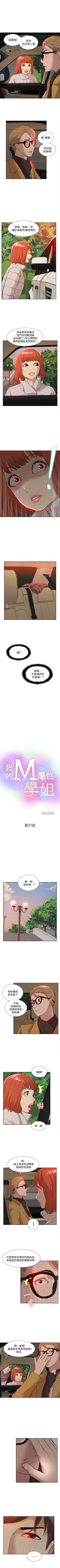 Page 199 of 我的M屬性學姐 1-51
