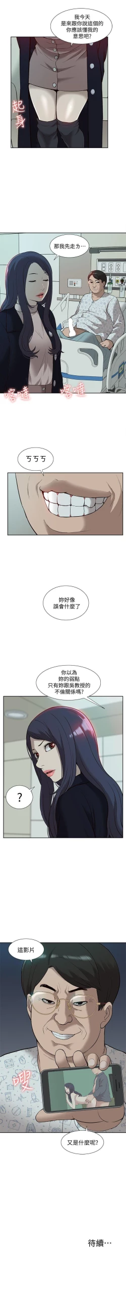 Page 221 of 我的M屬性學姐 1-51